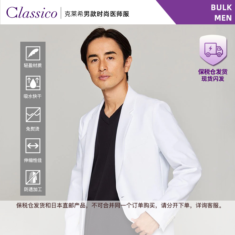 Classico/克莱希医师袍工作服