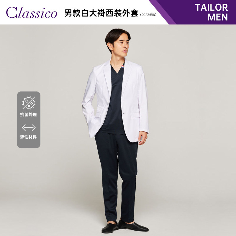 Classico/克莱希医师服