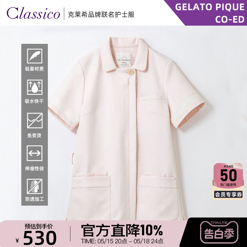 克莱希gelatopique联名款护士服