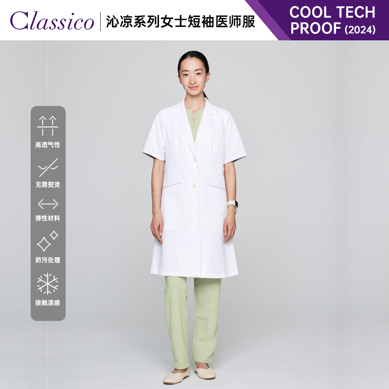 Classico克莱希|日本女口腔医院工作服COOLTECH医生白大褂制服M09