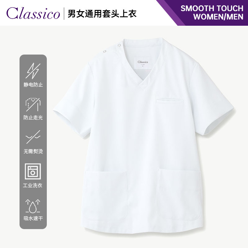 Classico/克莱希Smooth Touch护士服牙科口腔工作服男女刷手服Q03