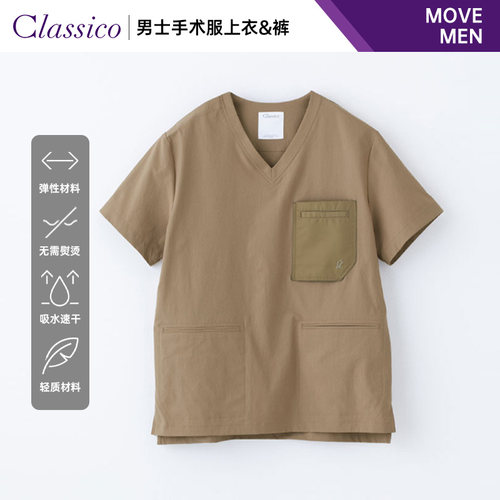 男式套装刷手服刷手服Classico