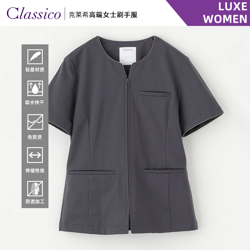 Classico克莱希女款刷手服