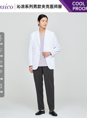 Classico克莱希|COOLTECH牙科医师美容口腔白大褂男医生工作服C08