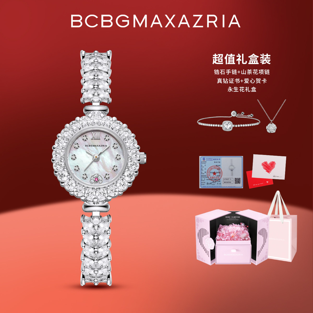 【真钻系列】BCBG山茶花手美人鱼手表女满钻轻奢生日礼礼盒定制