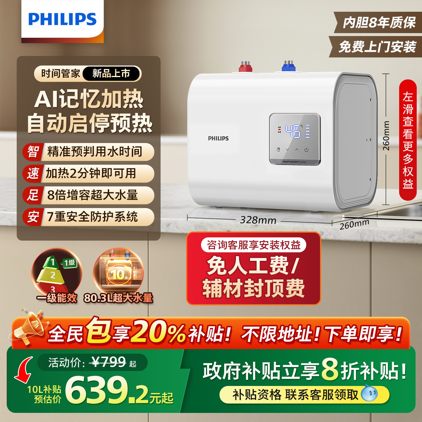 新品飞利浦小厨宝家用热水器