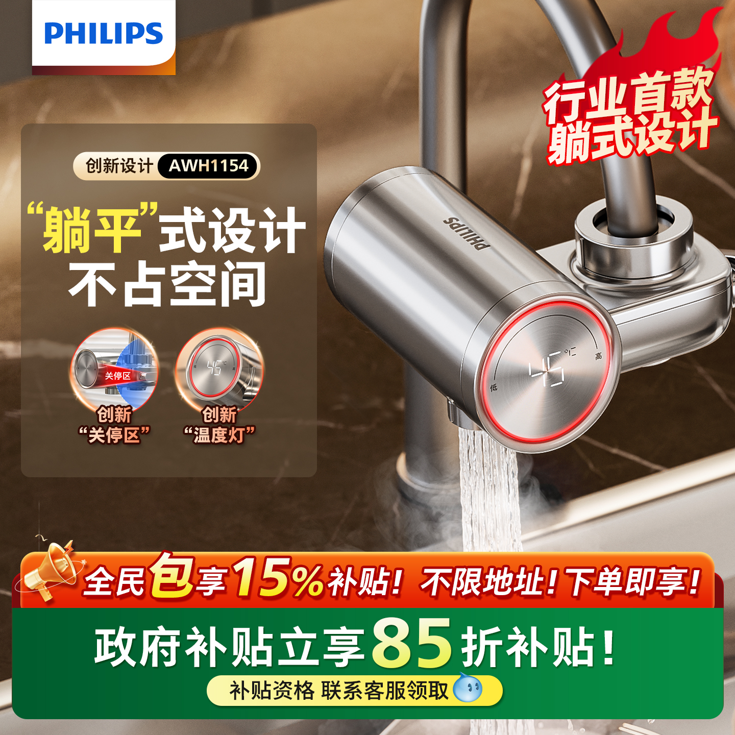 飞利浦即热水电热水龙头加热器