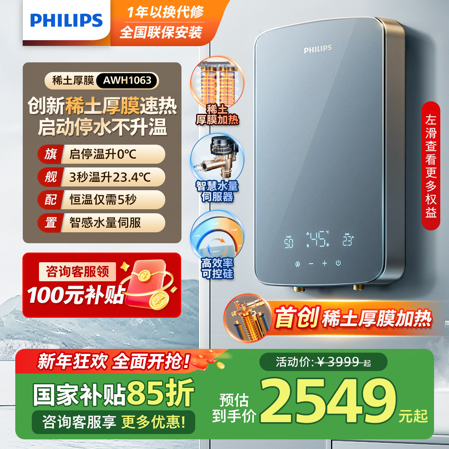 【国补15%】飞利浦即热式电热水器洗澡家用恒温水伺服速热热水器