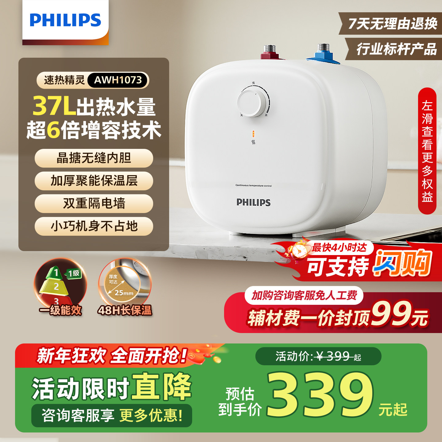 飞利浦小厨宝储水式台下热水器小型家用厨房速热一级能效热水宝,大家电,厨宝,淘宝优惠券,粉丝福利购,淘宝优惠卷