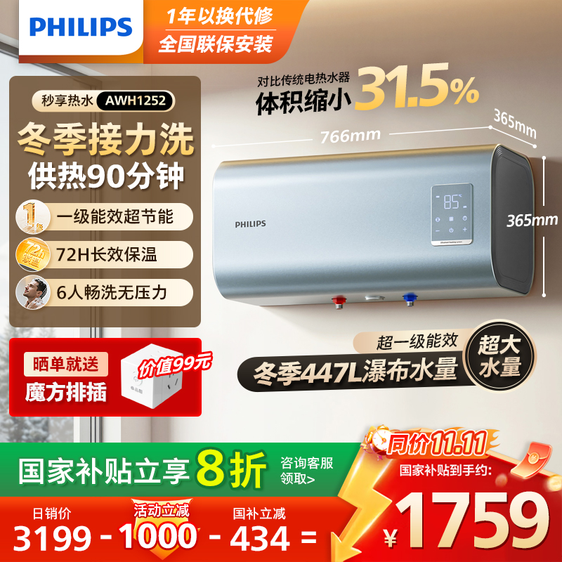 飞利浦40L一级能效储水电热水器