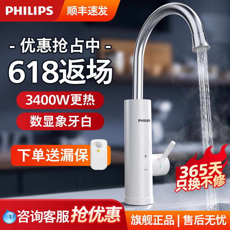 两用即开即热电热水龙头飞利浦