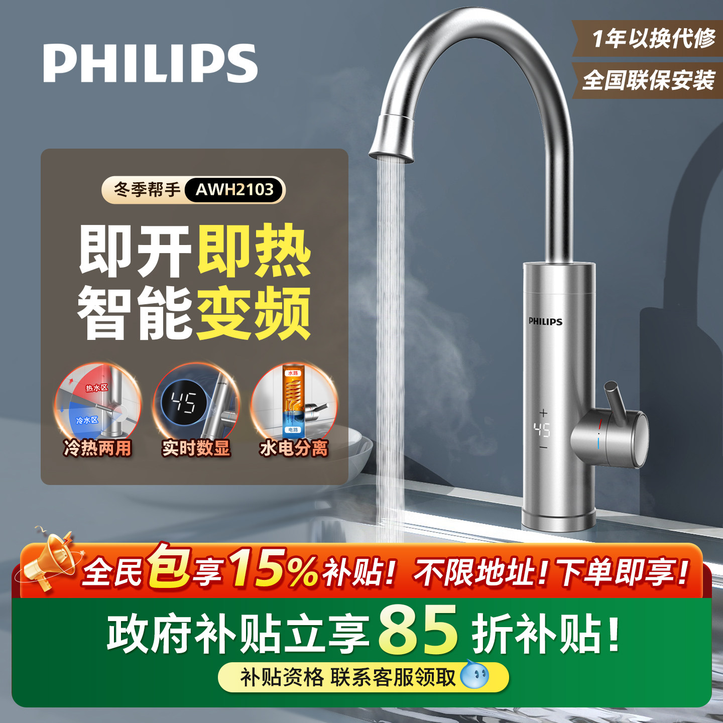 焕新补贴飞利浦即热式电热水龙头变频恒温家用过水热速热冷暖两用