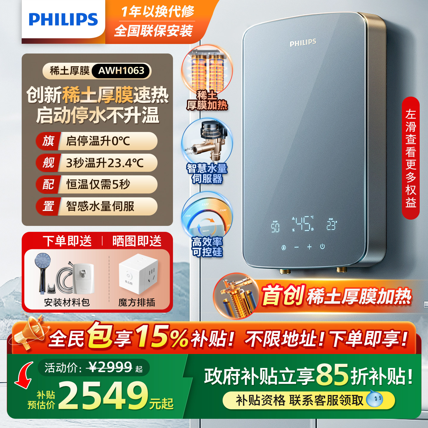 飞利浦即热式电热水器洗澡家用稀土厚膜水伺服恒温变频洗澡神器