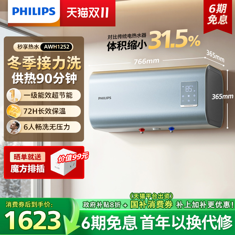 飞利浦 速热节能小型储热电热水器洗澡家用一级能效以旧换新补贴