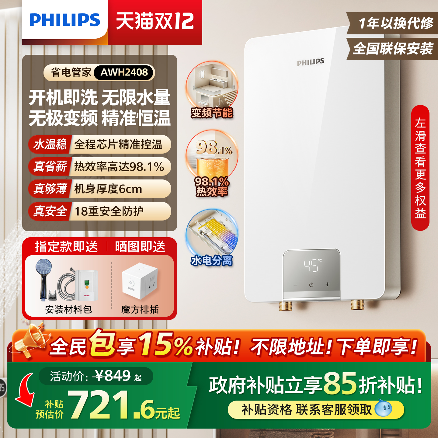 飞利浦即热式电热水器8500W