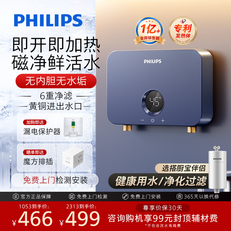飞利浦即热式小厨宝家用厨房卫生间台下洗碗小型即热厨宝热水器