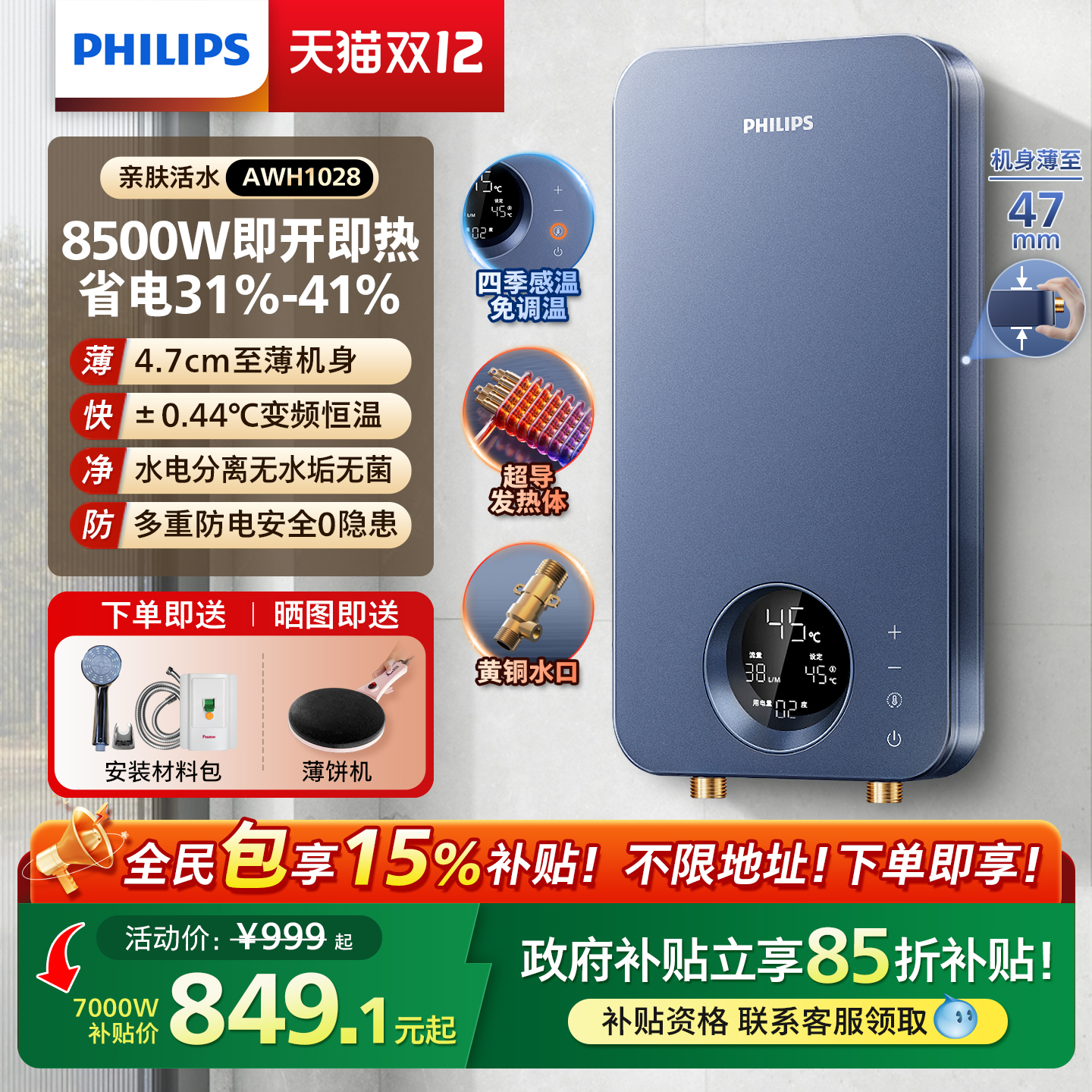 家用变频即热式电热水器飞利浦