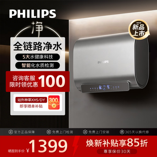 飞利浦新品双胆净水电热水器