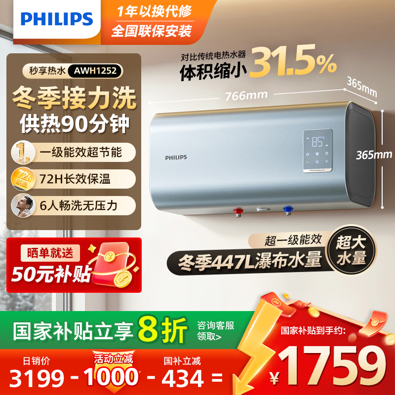 飞利浦40L一级能效储水电热水器