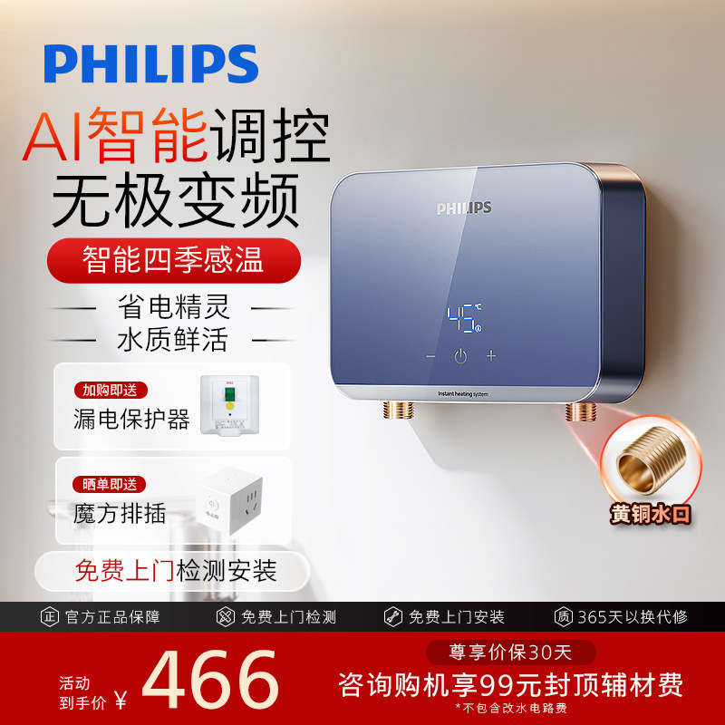 飞利浦即热小厨宝至高6期免息图片