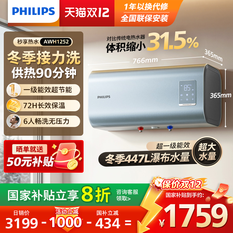 飞利浦40L一级能效储水电热水器