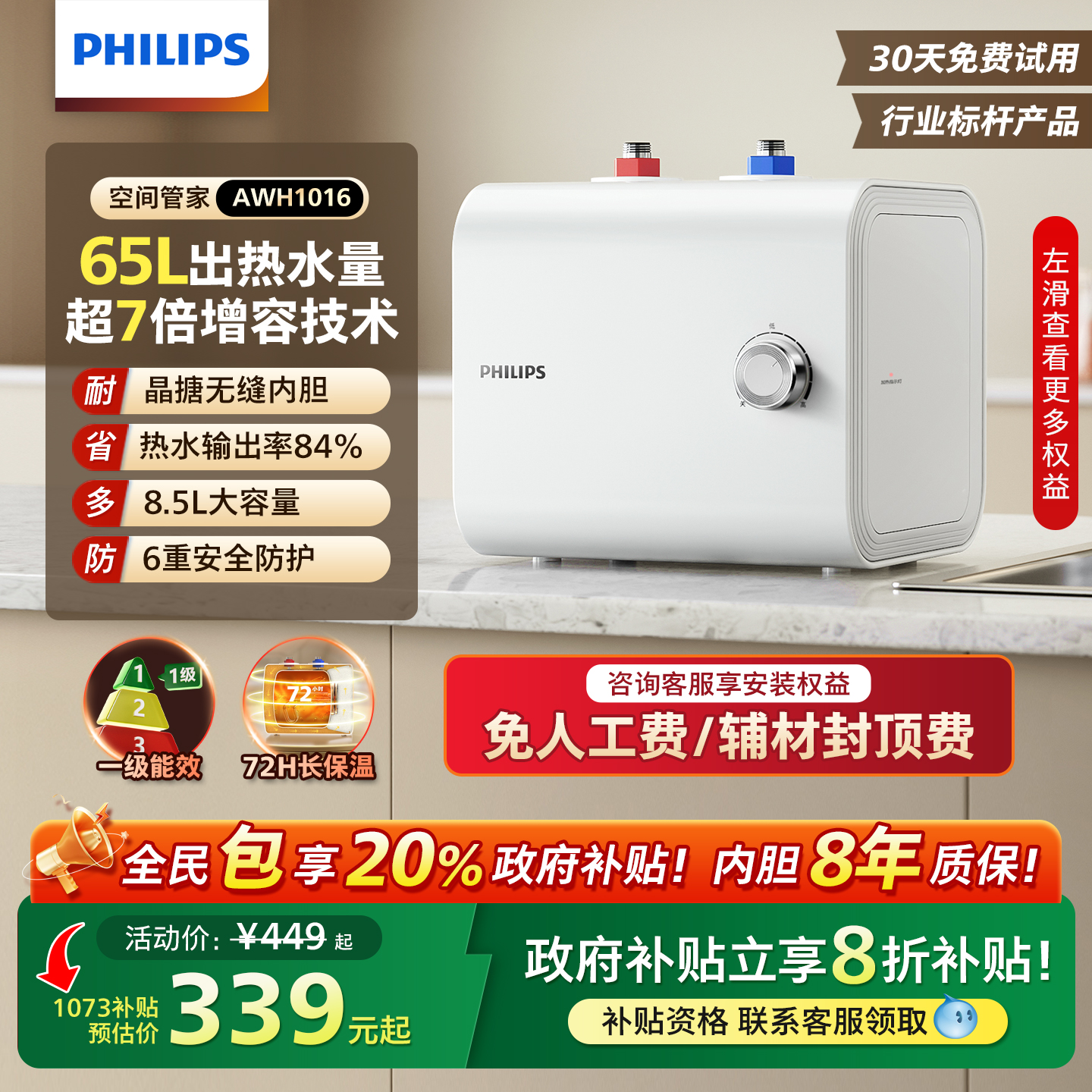 飞利浦小厨宝储水式热水器小型家用厨房台下速热一级能效热水宝