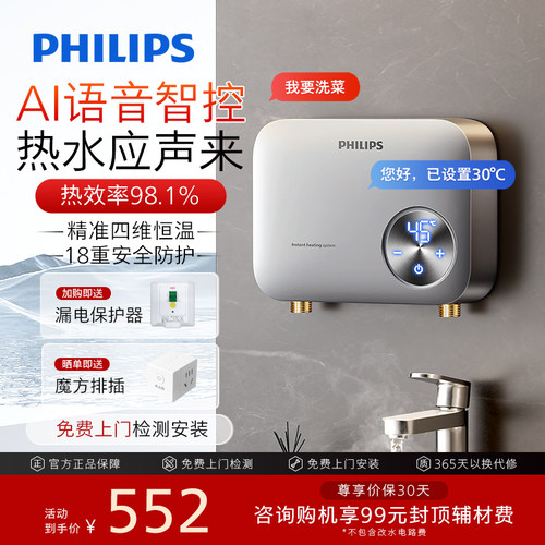 飞利浦AI智能语音控制即热式厨宝