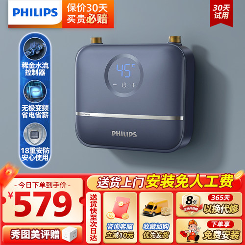 飞利浦小厨宝即热式小型家用速热台下洗碗小型迷你热水器AWH2304