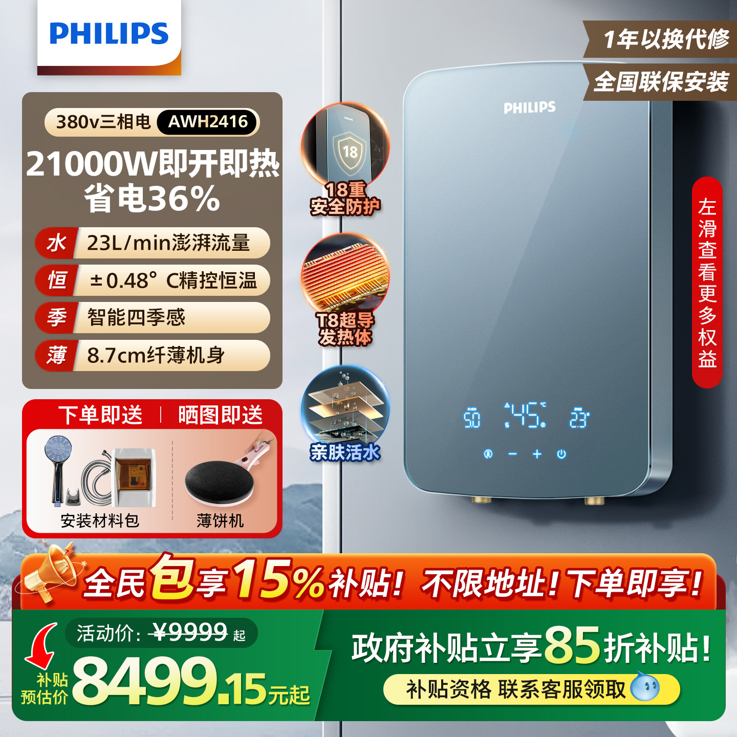 【国补15%】飞利浦即热式电热水器三相电大流量卫生间速热热水器