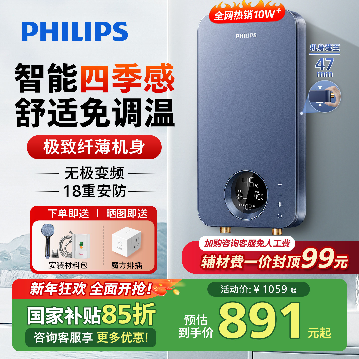 飞利浦即热式电热水器洗澡专用家用卫生间速热式过水热变频热水器