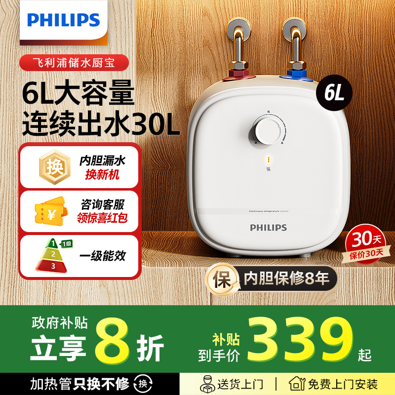 飞利浦小厨宝储水式台下热水器小型家用厨房速热一级能效热水宝