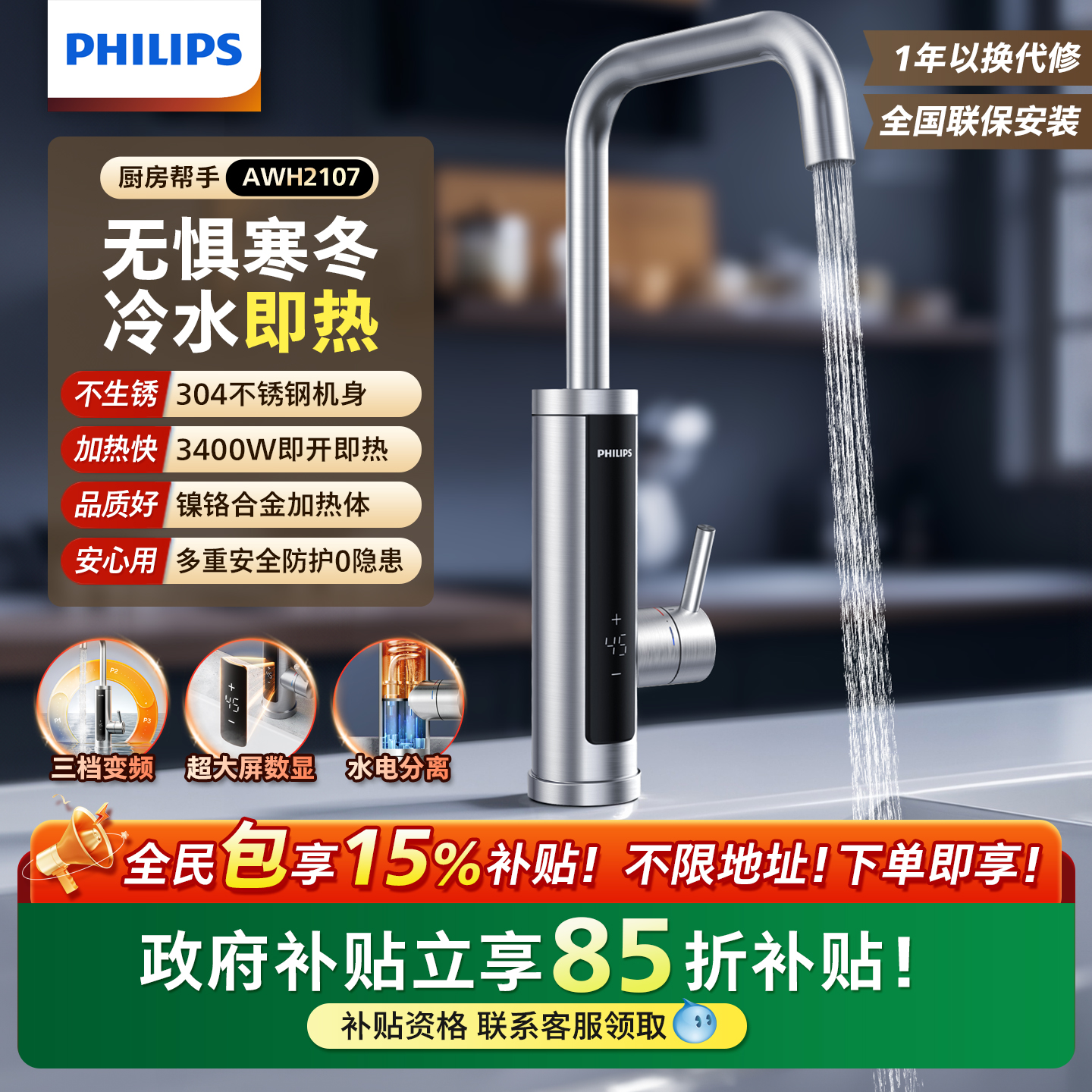 飞利浦过水热水龙头速热加热器