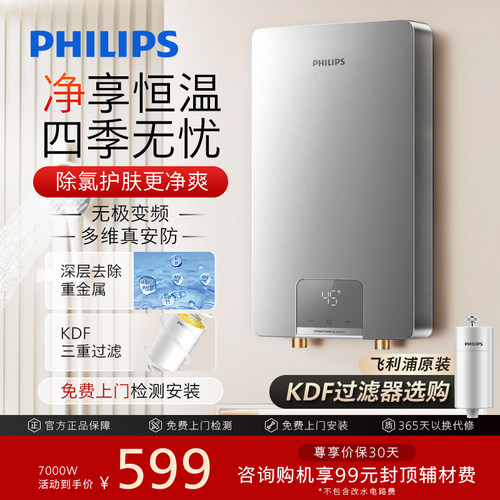 飞利浦即热式电热水器7000W