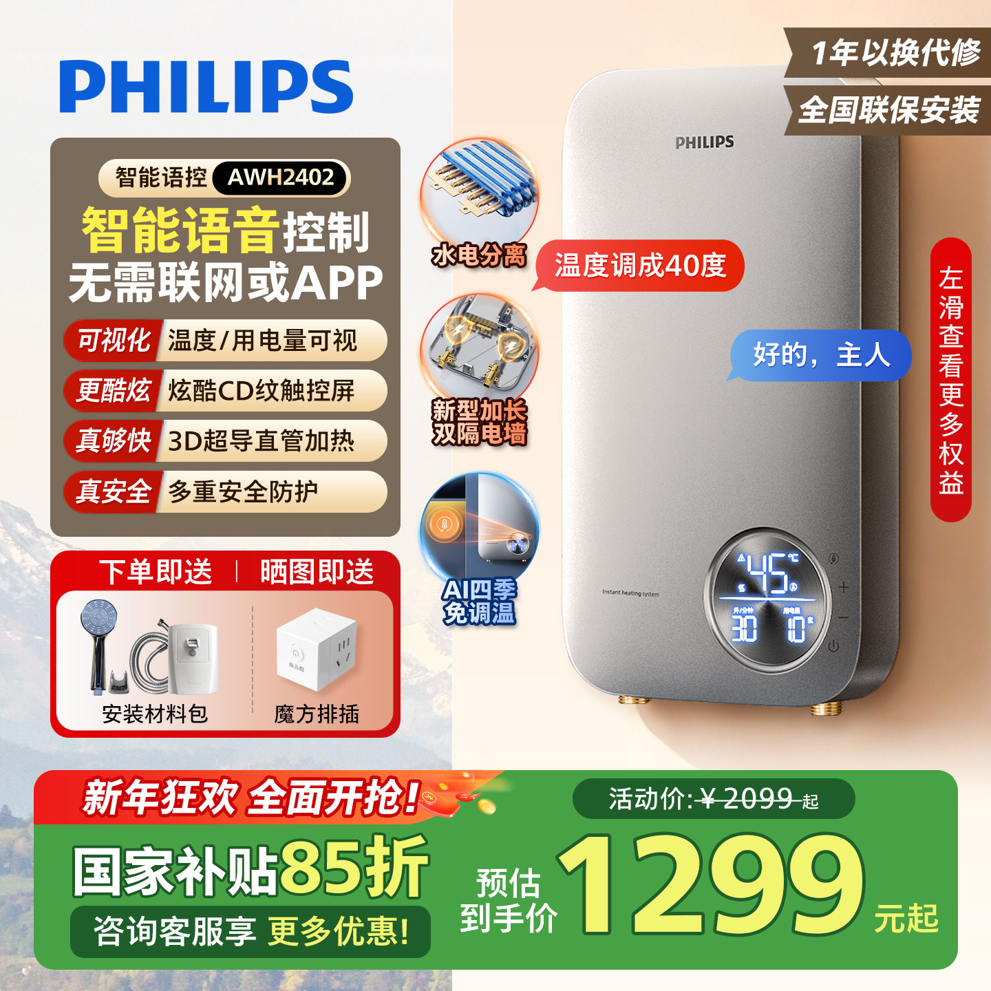 飞利浦即热式电热水器家用洗澡速热式洗澡神器淋浴变频2025新款