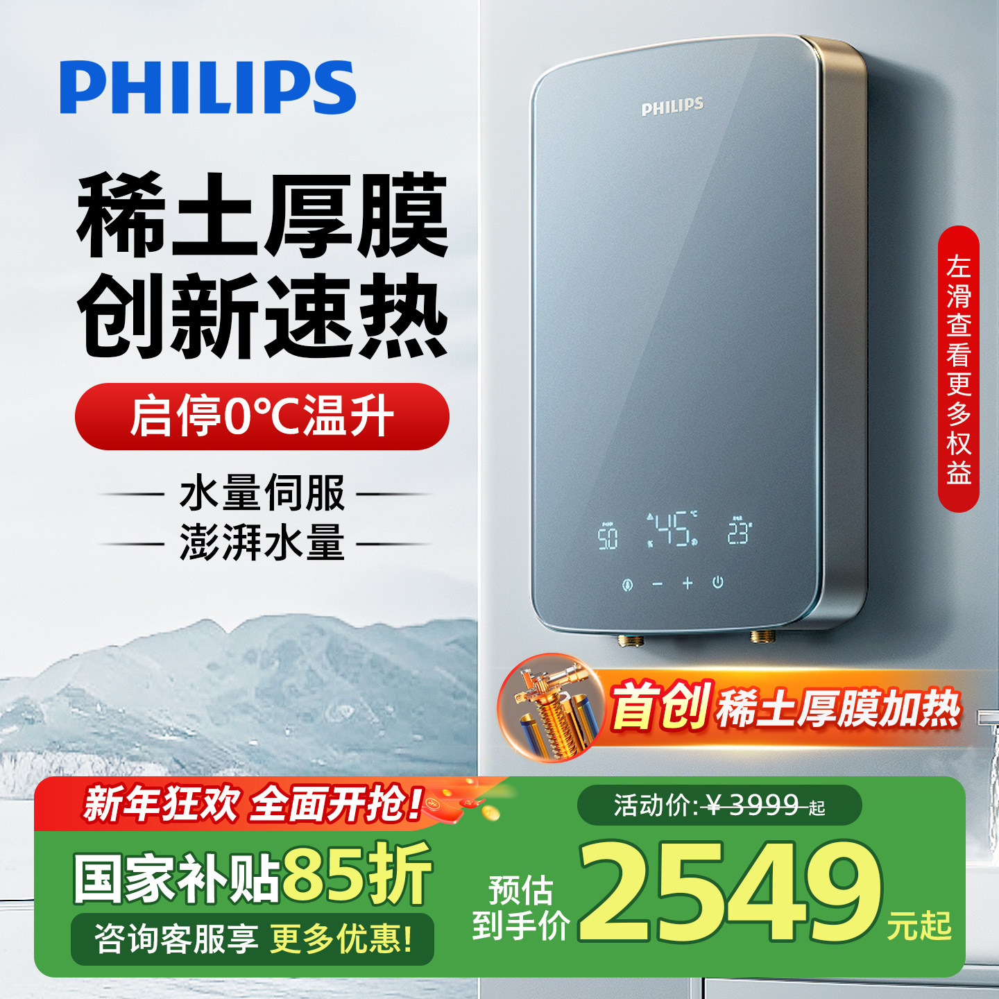 【国补15%】飞利浦即热式电热水器洗澡家用恒温水伺服速热热水器