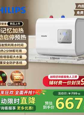 飞利浦AI加热小厨宝台下热水器家用厨房即热新款10L小型热水宝