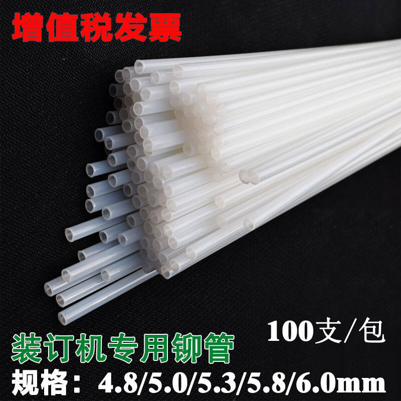 奇砚惠朗HL-50D财务打孔机专用铆管惠朗HL-508装订机尼龙管惠朗装