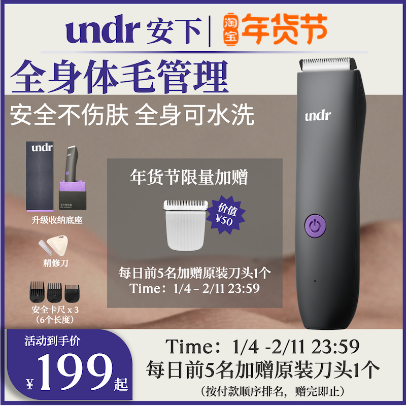 undr安下理容器电动剃毛器私密男女士私处脱腋毛刮毛刀体毛修剪器