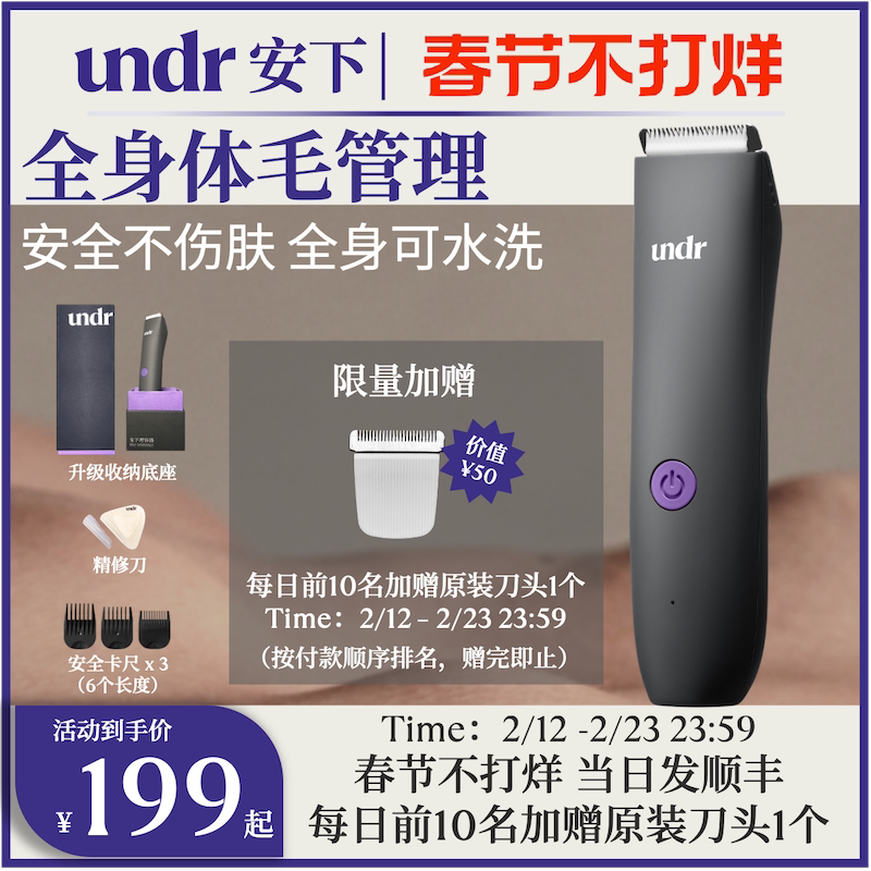 undr安下理容器电动剃毛器私密男女士私处脱腋毛刮毛刀体毛修剪器