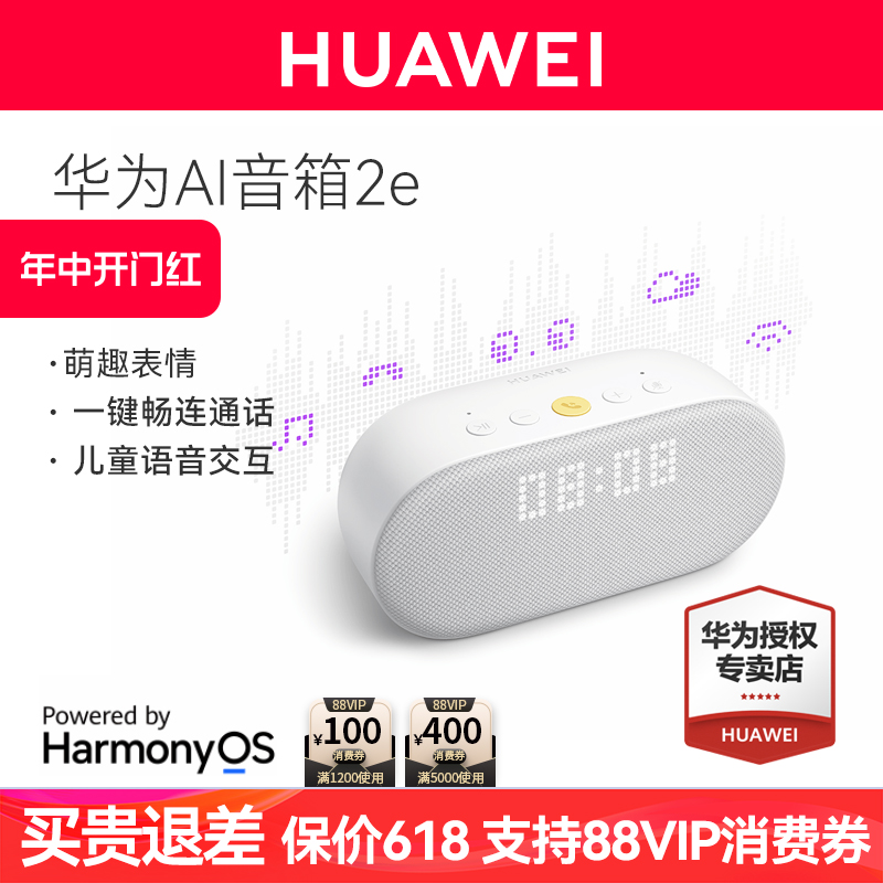 华为ai音箱2e儿童故事机早教智能家居蓝牙华为音响畅连通话小艺