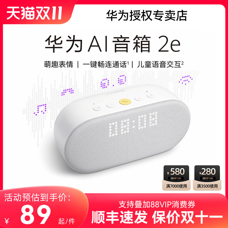 华为AI音箱2e儿童故事机早教智能家居蓝牙华为音响畅连通话小艺使用感如何?