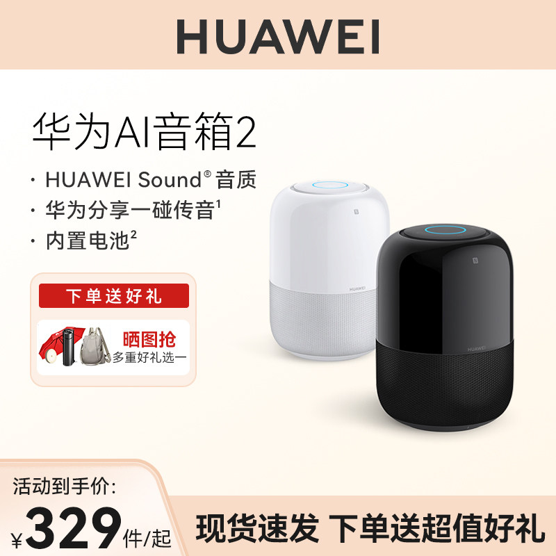 华为AI音箱2代蓝牙音箱低音炮小艺语音家用户外无线便携华为音响