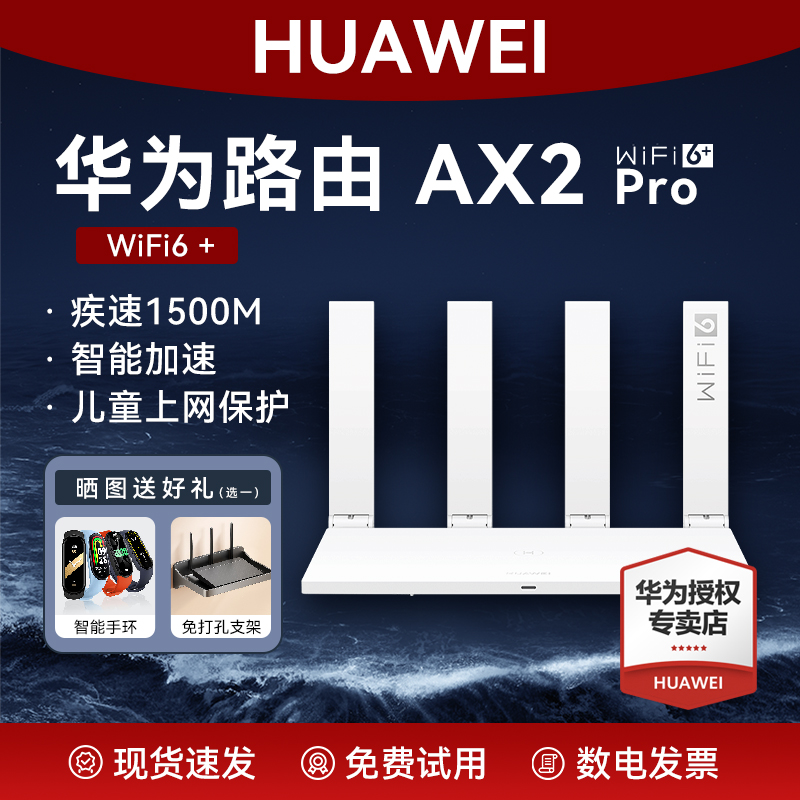华为路由器AX2Pro千兆WiFi6双频