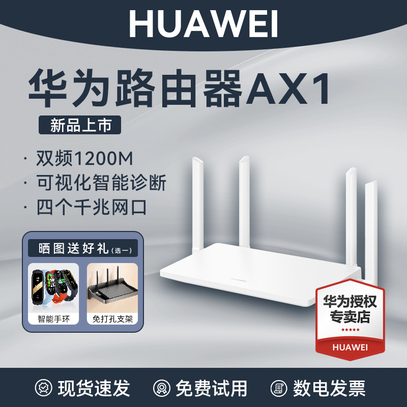 华为路由器AX1双频高增益四天线顺丰支持Mesh组网WiFi覆盖1200兆级路由器千兆高速家用穿墙王正品官方旗舰