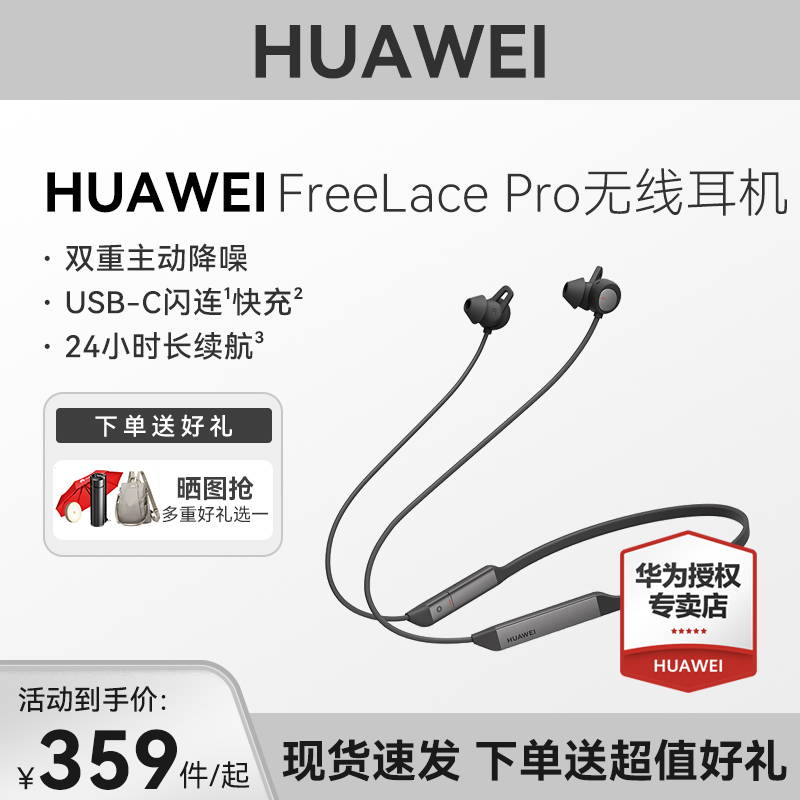 华为FreelacePro降噪无线