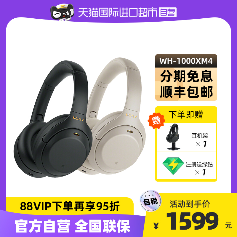 【自营】Sony/索尼 WH-1000XM4 高解析度头戴式无线降噪耳机国行
