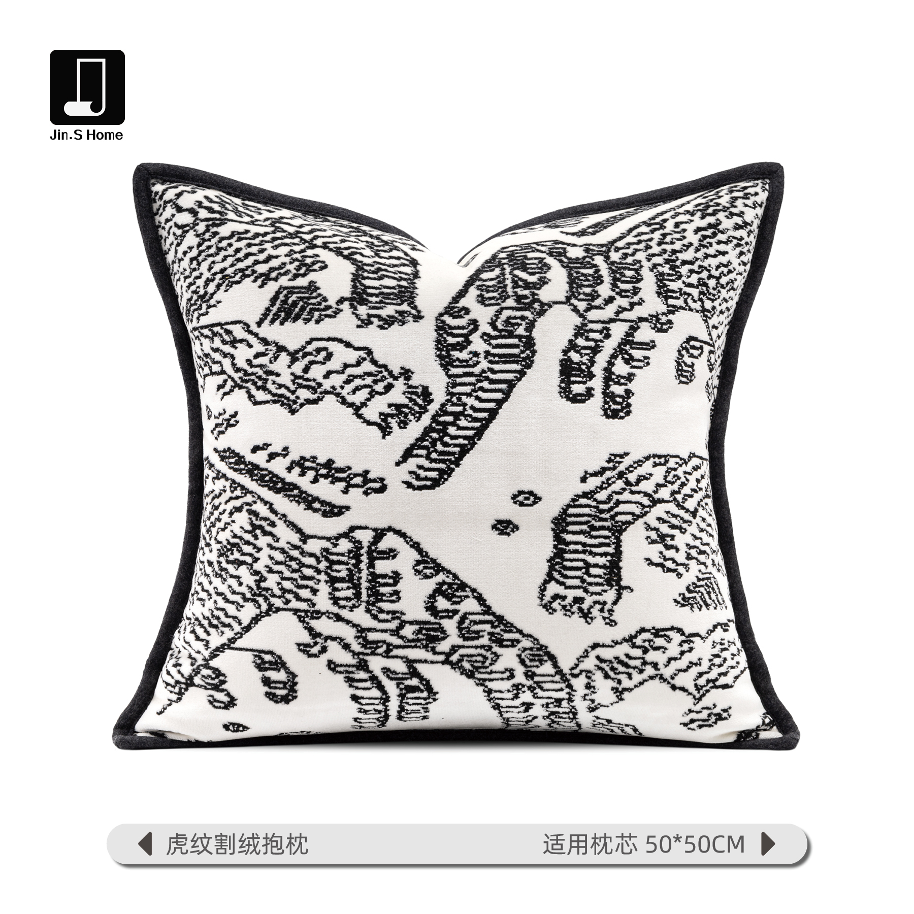法式黑白老虎抱枕中古风割绒靠枕