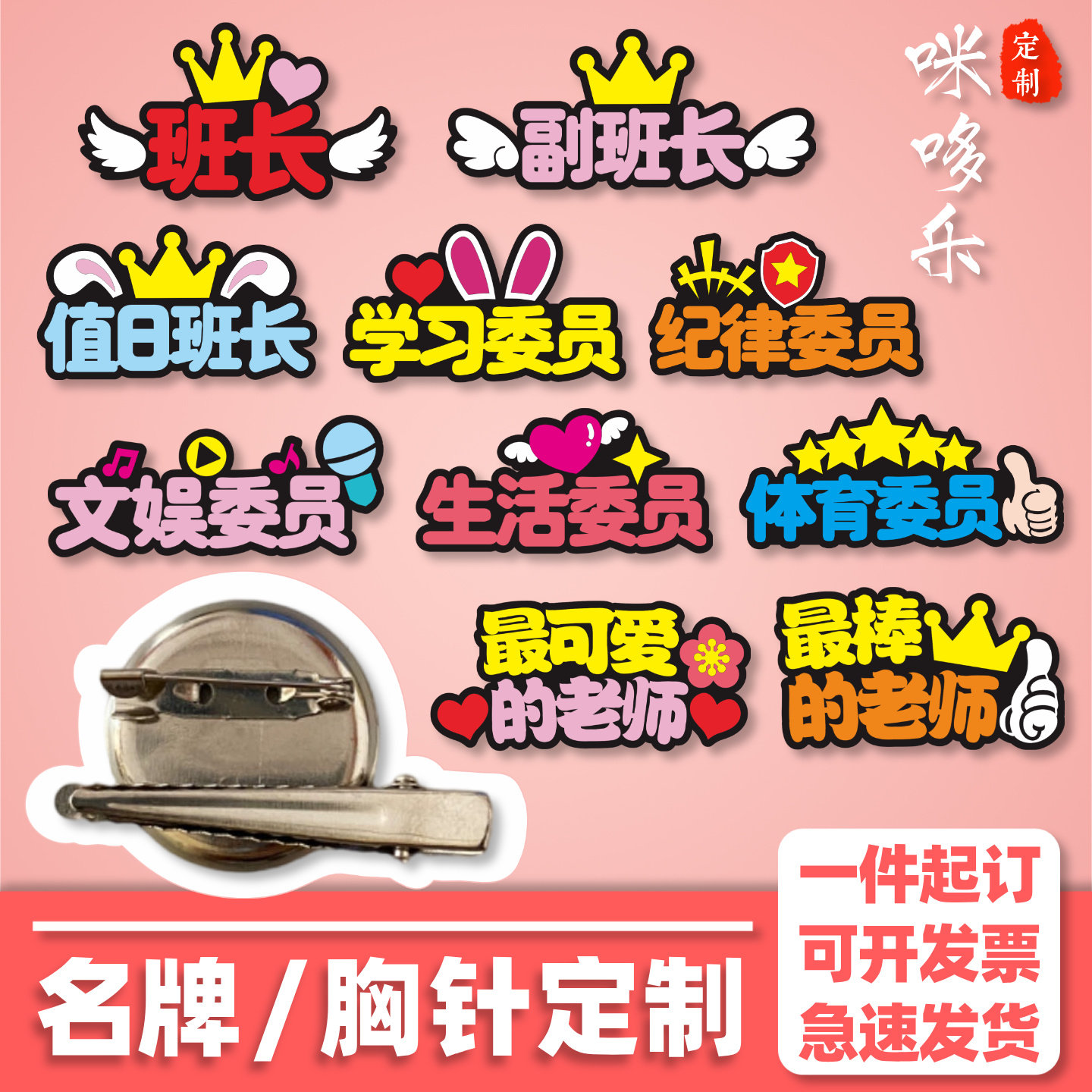 学生班级职务定制胸针徽章别针图片