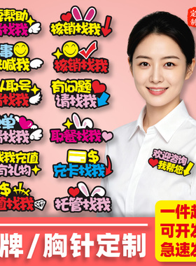 有事请找我胸牌定制logo店员名字别针名牌订制diy无纺布徽章定做