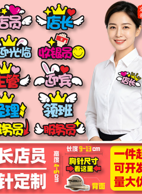店长店员胸牌定制logo服务员名字别针名牌订制diy无纺布徽章定做